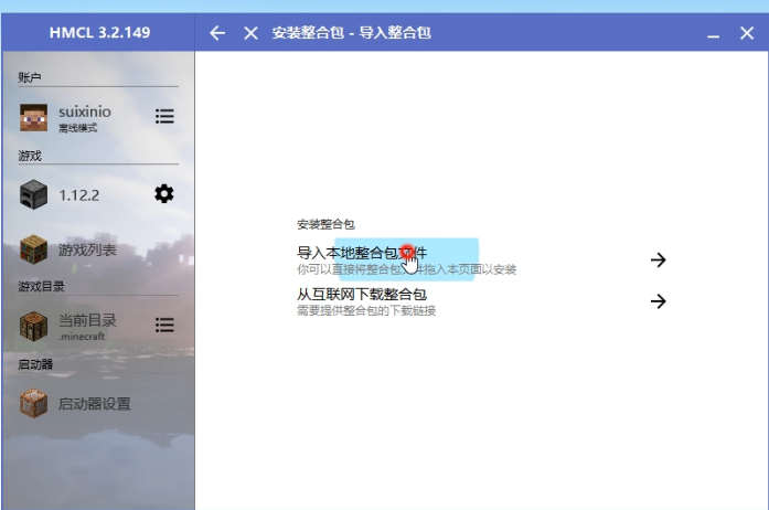 我的世界:第三方启动器HMCL简明教程