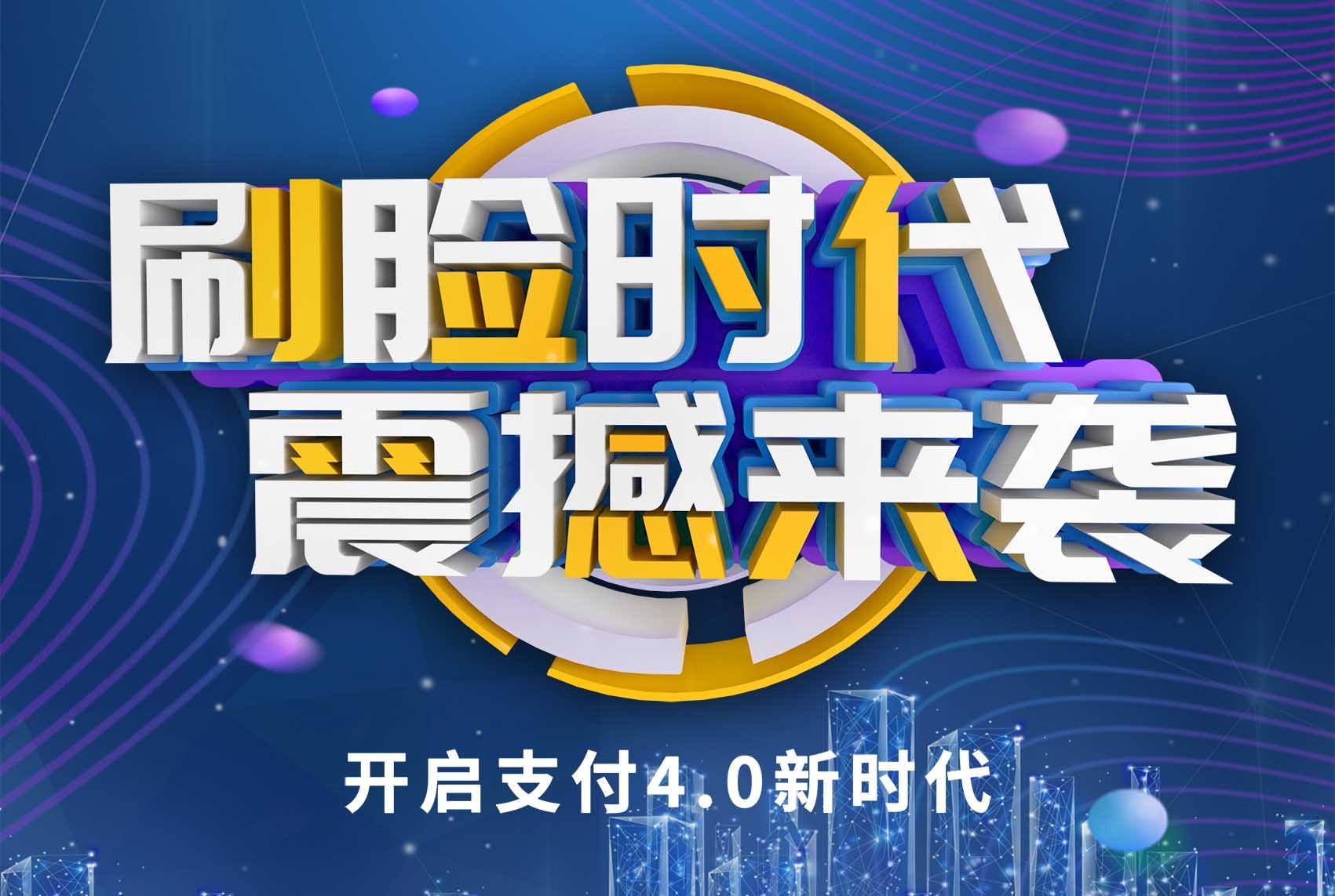 东讯微信、支付宝刷脸支付代理加盟政策