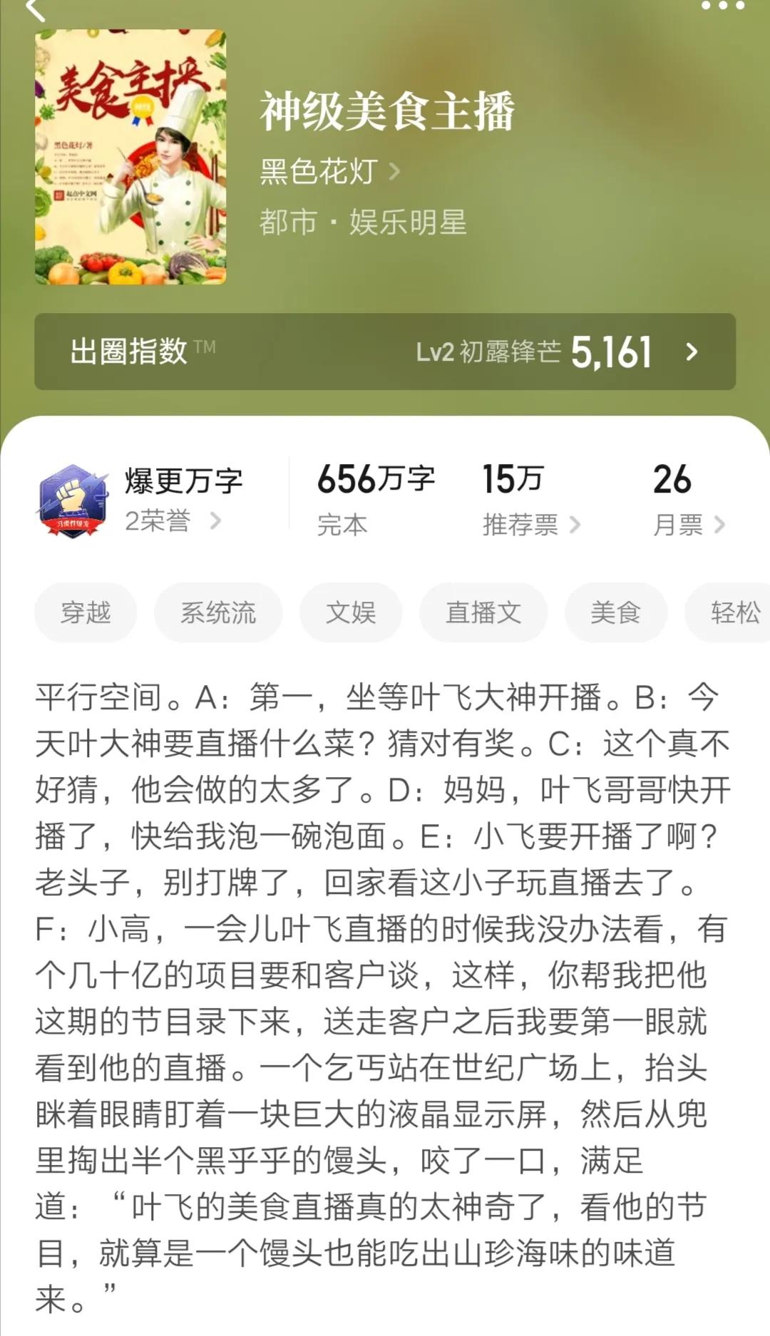 超级仙学院最新章节（四本完本都市爽文）