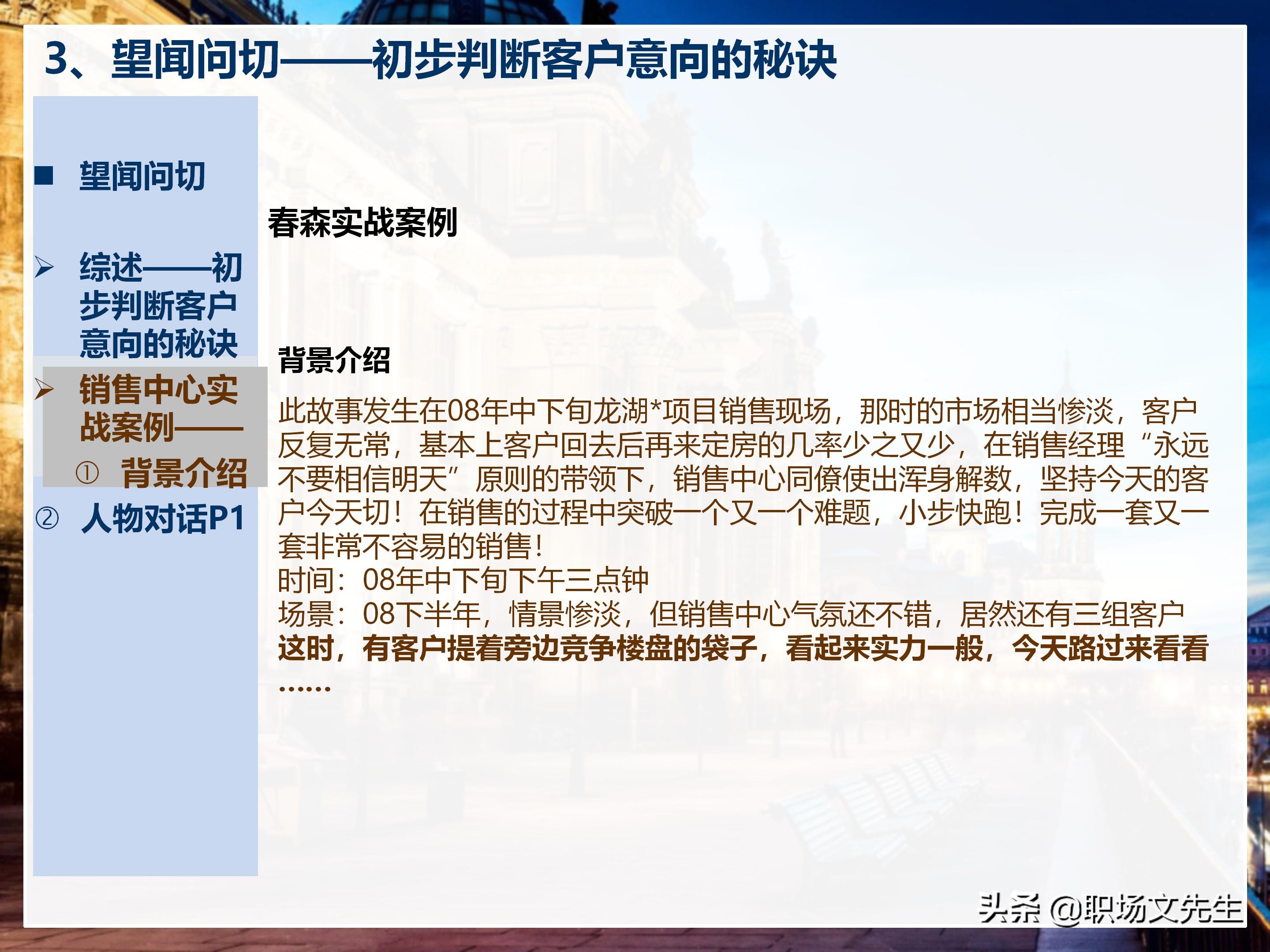 年薪200万大区销售总经理总结：198页销售技巧培训PPT，实战经验
