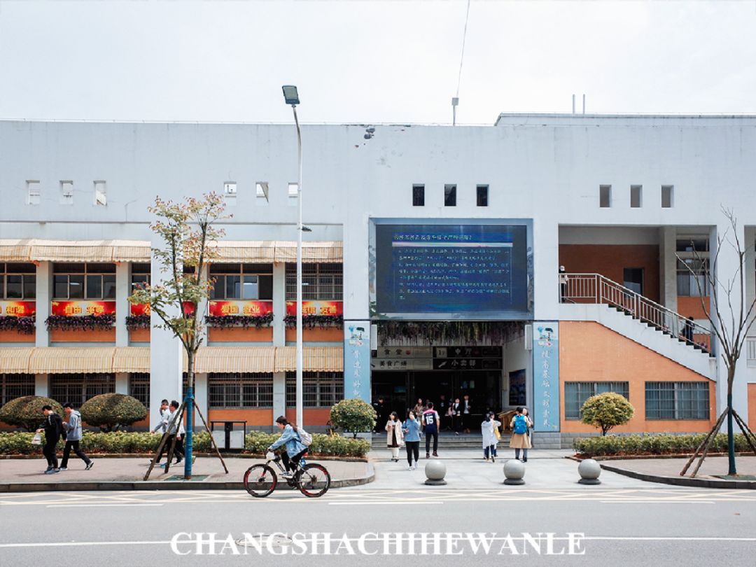 下一站：湖南中医药大学