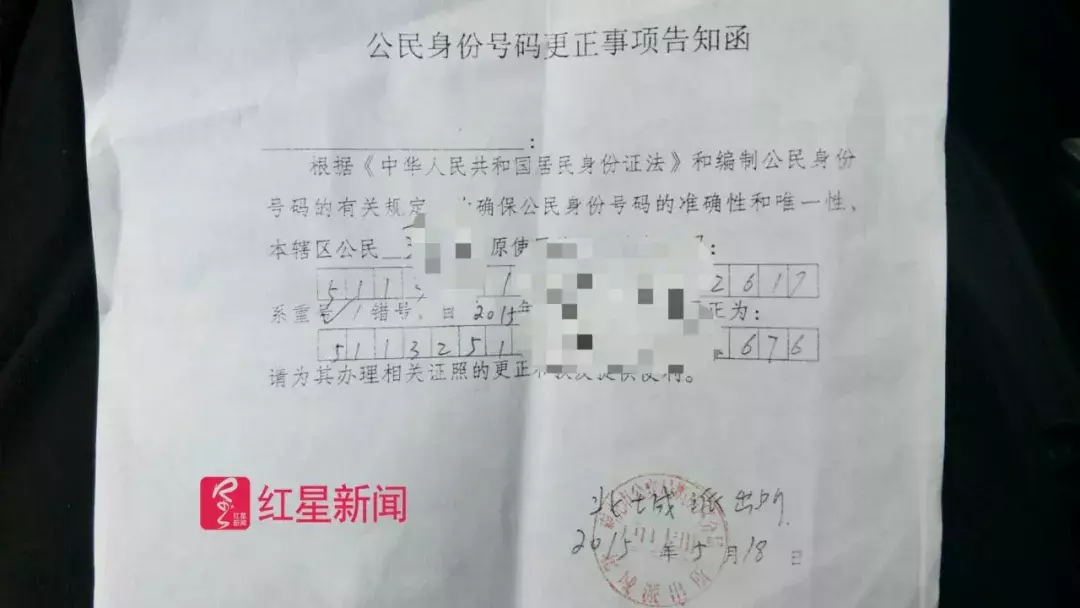 身份证重号,身份证重号的解决方法