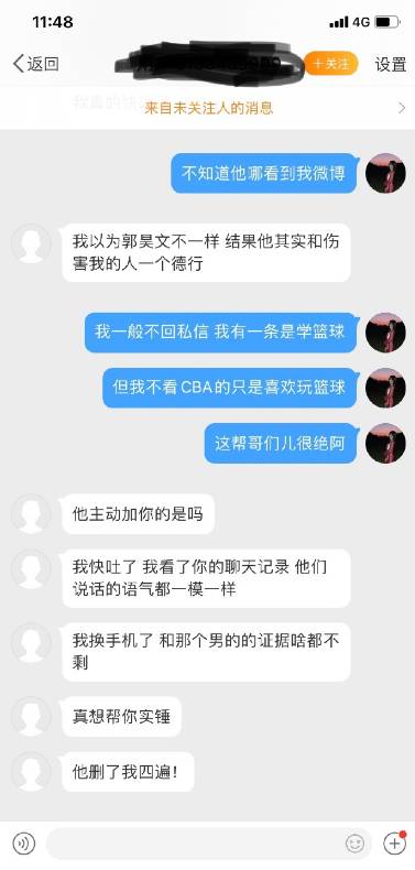 郭昊文郭昊文事件聊天记录(中国男篮新星曝丑闻！与多名女性保持交往，被王治郅下放发展联盟)