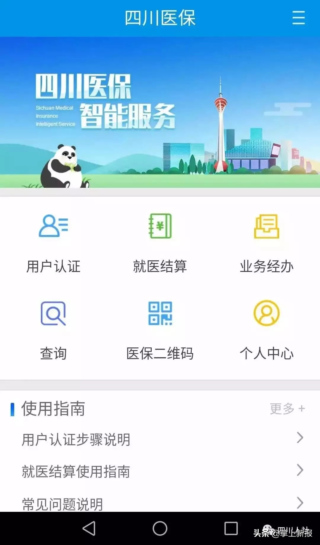 医保新变化！异地就医可在这个APP备案，审核成功后直接刷卡结账