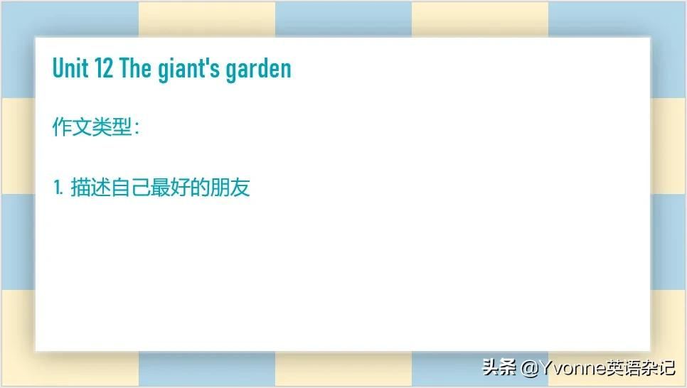 英语作文——“牛津深圳版”五年级下册英语作文（U7-U12）
