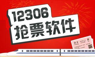 12306-ticket基于Java的12306抢票软件