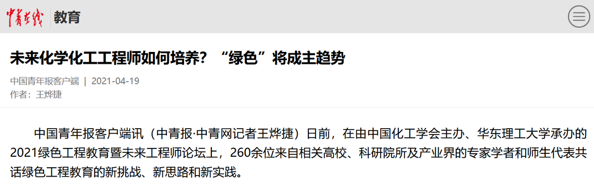 多次曝光！近3个月来，华东理工大学频频被央媒聚焦报道，件件都是大事！