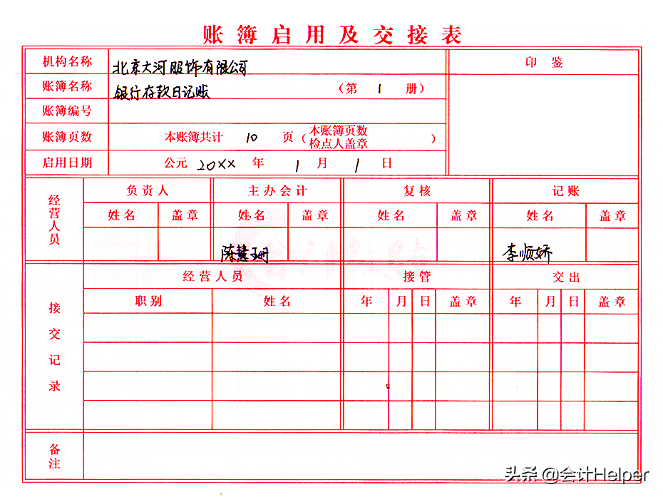 财务经理：不会手工账的拒绝录用！完整版全盘手工账模板，拿去用
