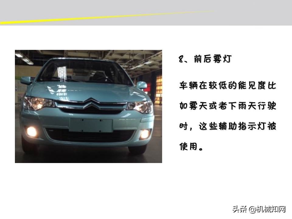 汽车的电气设备大全，54页PPT一次性搞清楚