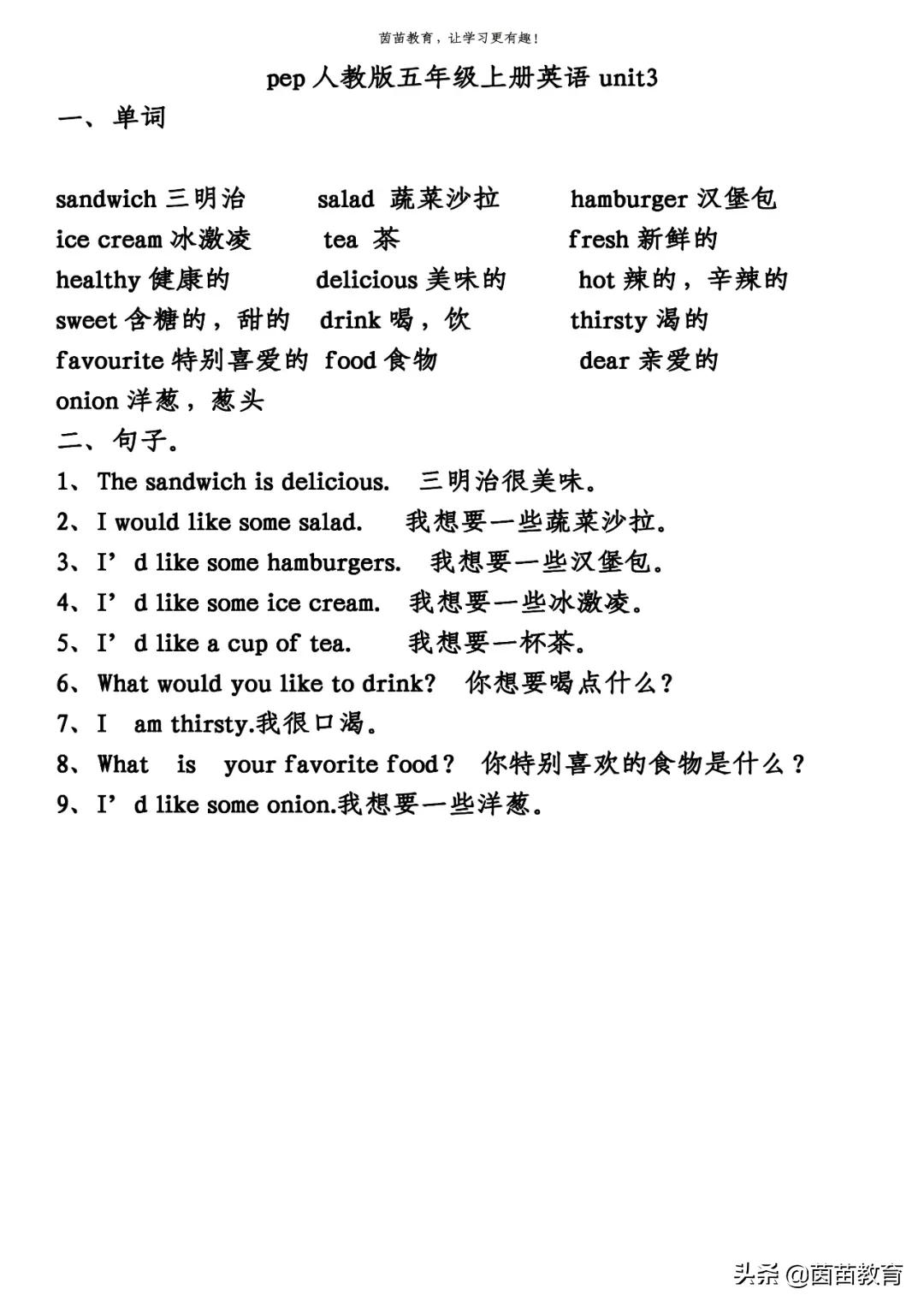 这场篮球比赛将在哪里进行英文(暑假预习：五年级上册单词 句子，可打印)