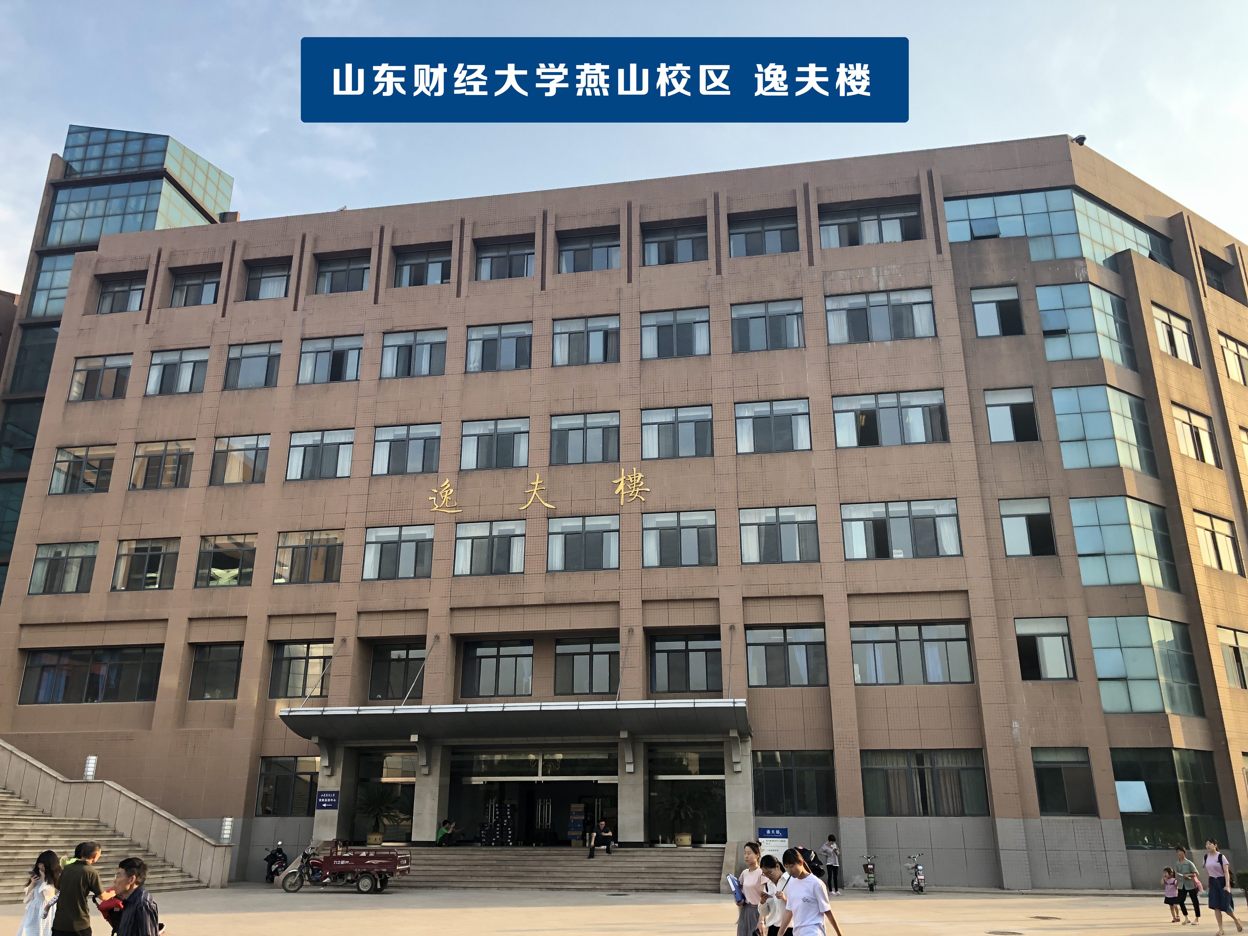 你的学校有没有逸夫楼？