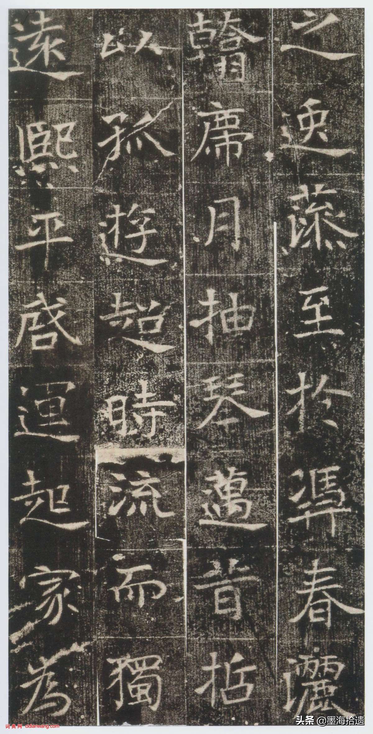 东魏楷书《高湛墓志》秀劲温雅，字形方扁，运笔雅正含蓄，欣赏了