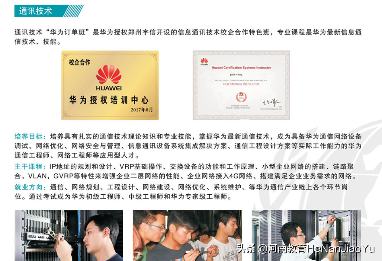 高职扩招院校————郑州商贸旅游职业学院