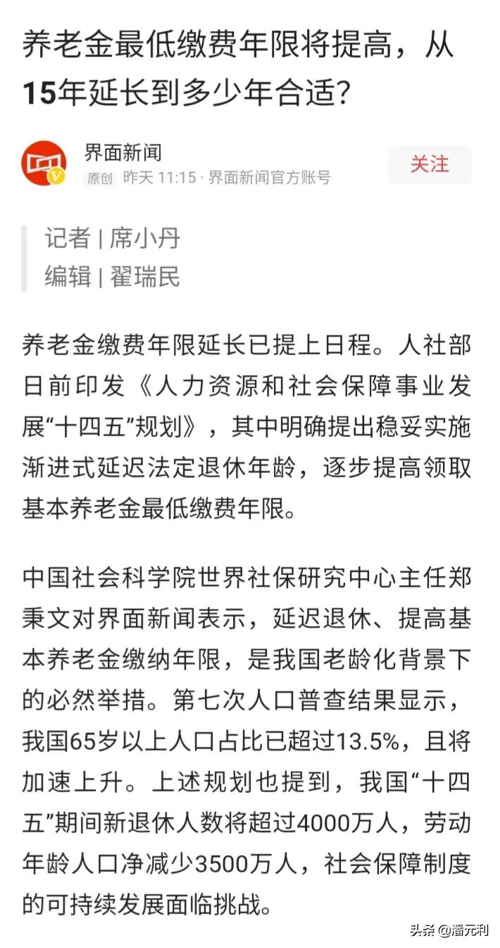 延长养老保险缴费年限,延长养老保险缴费年限,对老人还是按照老的缴费年限吗