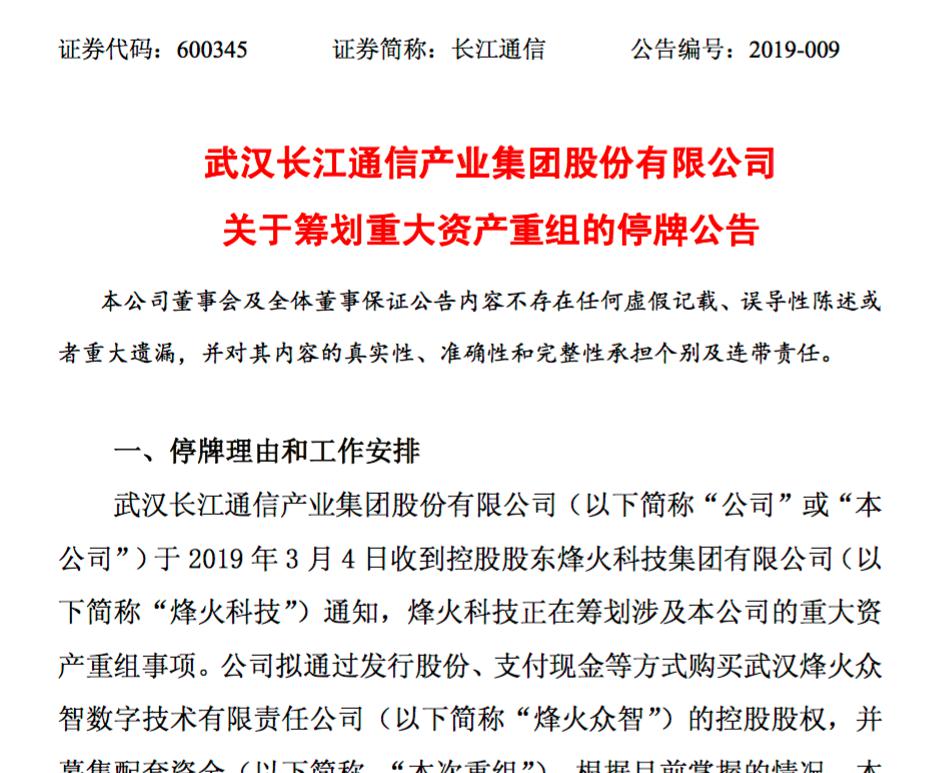 烽火科技筹划资产重组：长江通信拟收购烽火众智进军物联网市场