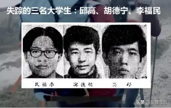 1972年，三名大学生攀登奇莱山失踪，至今下落不明，他们去哪了？