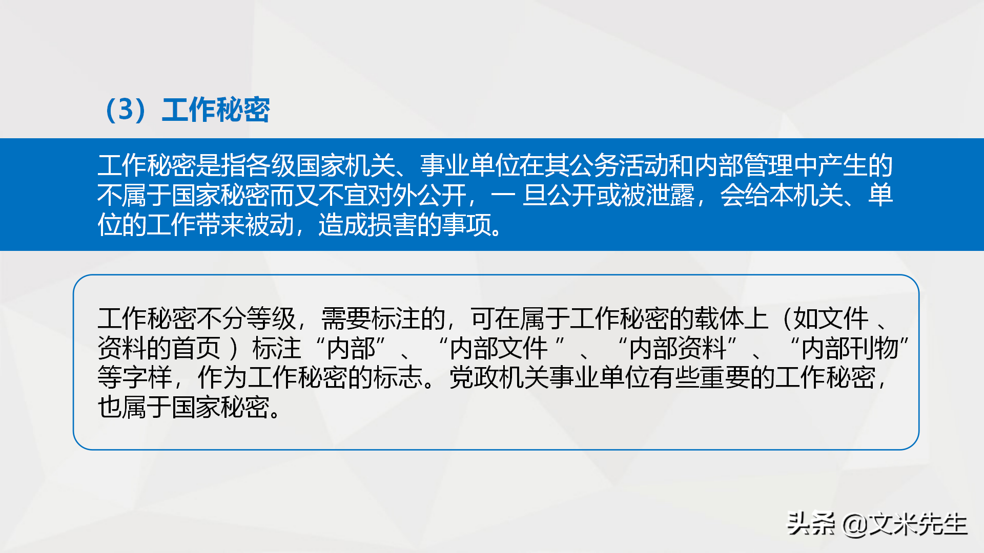 如何在企业转型发展中做好保密工作，26页公司保密培训课件分享