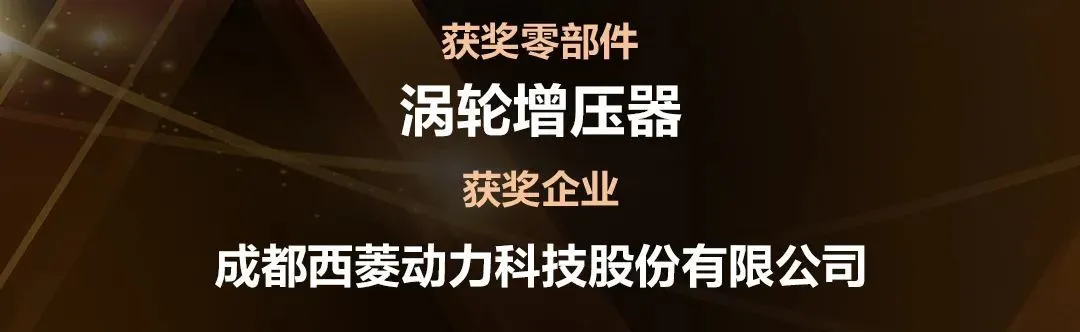 TOP10出炉！2021年十佳动力总成零部件获奖名单正式公布