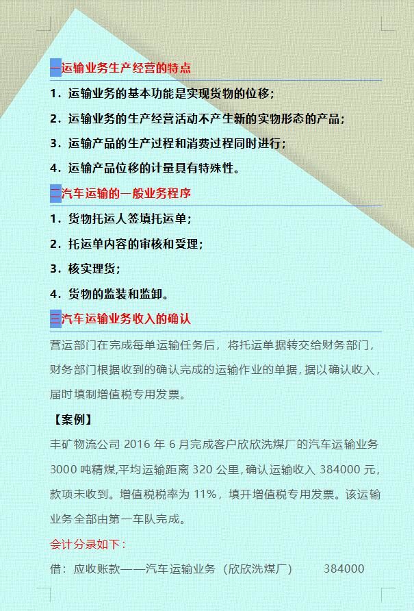 “鬼才”会计王姐：熬夜把物流行业的会计分录总结成6页纸，佩服