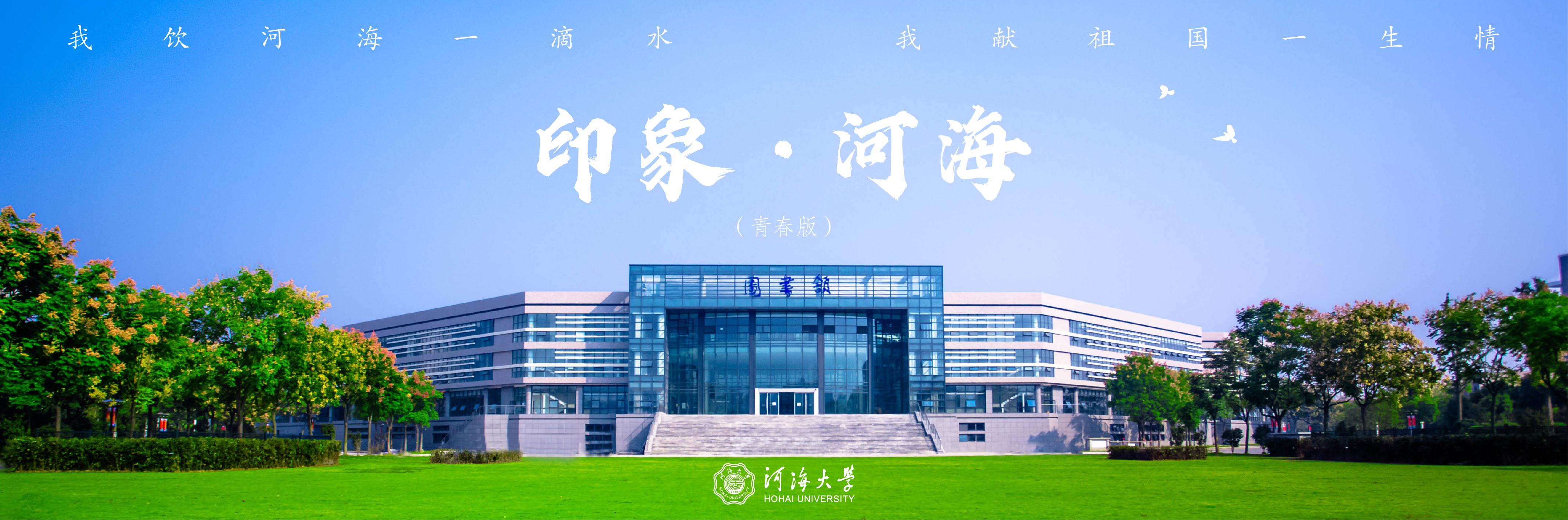 河海大学2020年江苏省内招生计划：理工科招939人文史类招150人