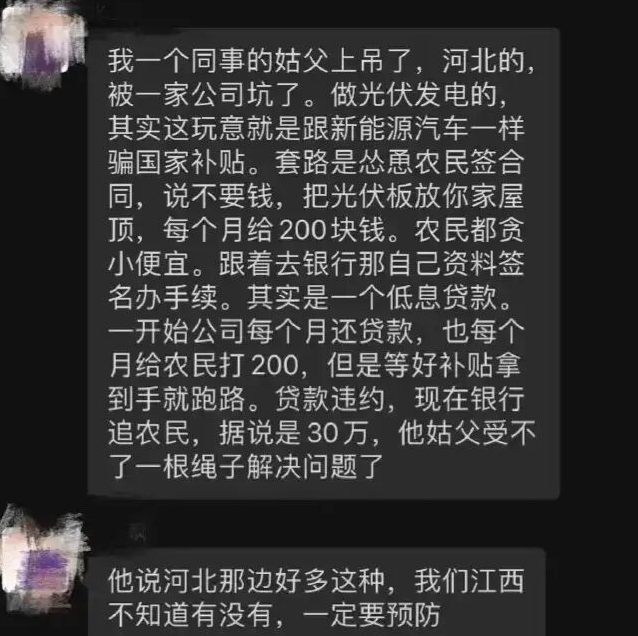 农民贷款8万搞光伏发电，每月赚300元，何时回本？专家：小心骗局