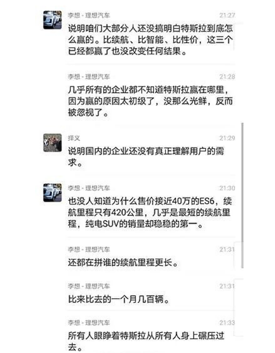 速读 | 李想火爆言论合集​