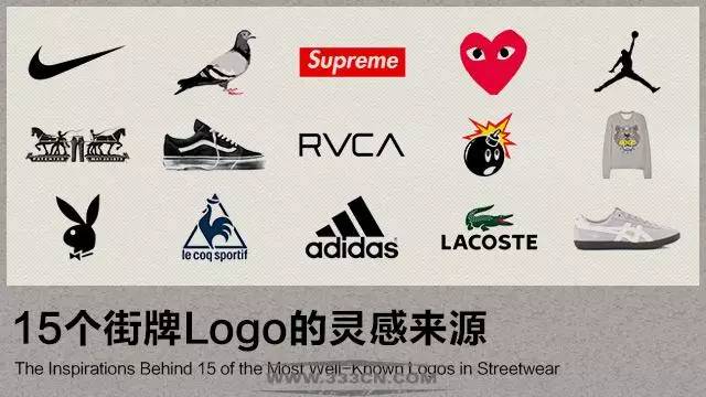 15个街牌Logo，整天在你眼前，你可知道它们的灵感来源？