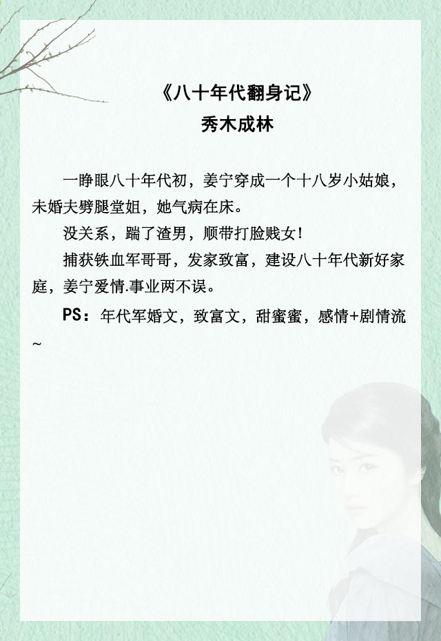 「推文」五本年代军婚文，红芹酥酒《七零娇宠日常》，超甜的哟