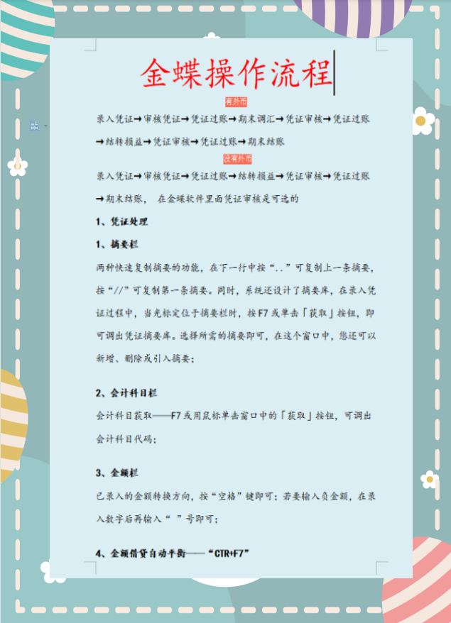 从事会计工作8年，带新手小白只需6步，不出2个月就可独立上手