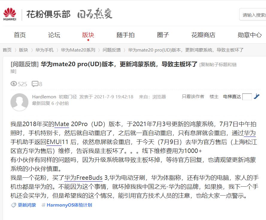 华为在路上——记Mate20X黑屏