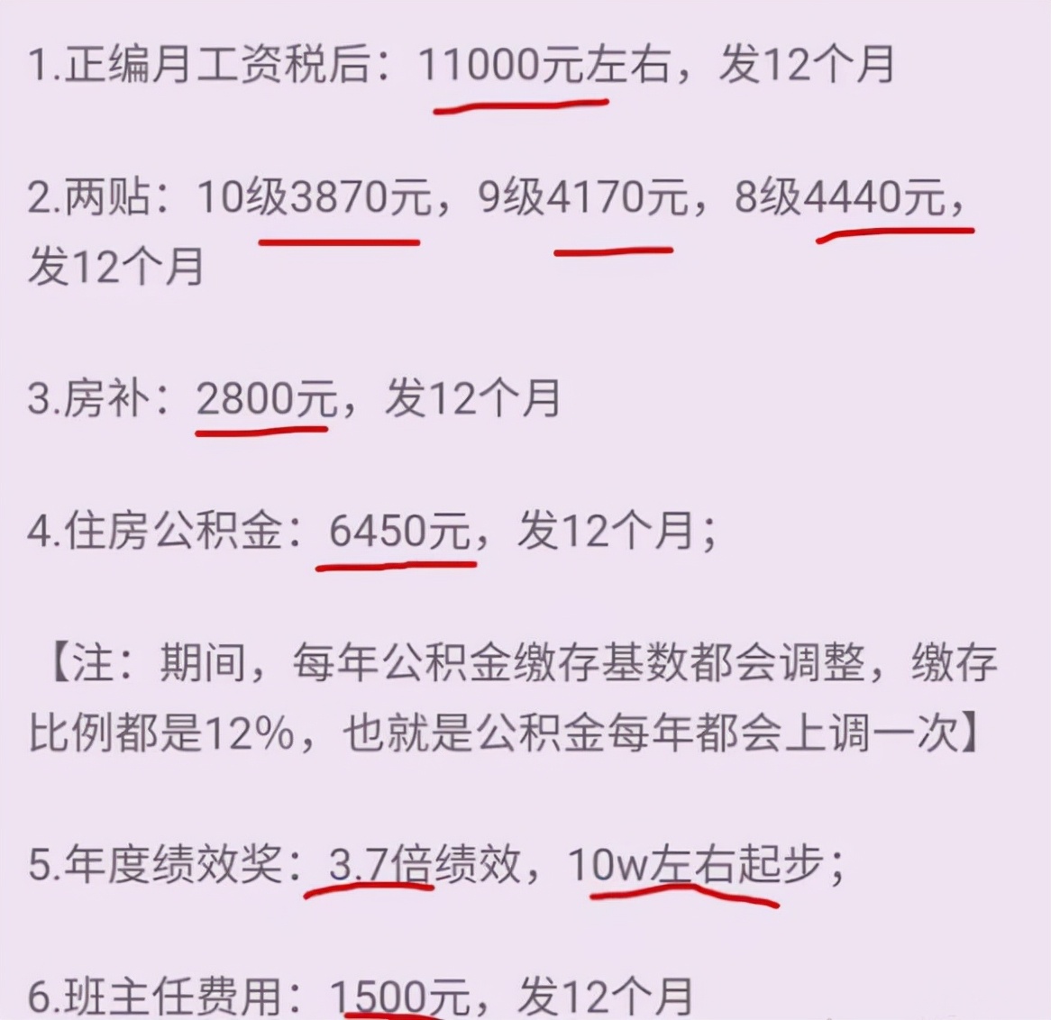 985博士争相应聘教师？看完深圳一教师的工资单后，大家羡慕不已