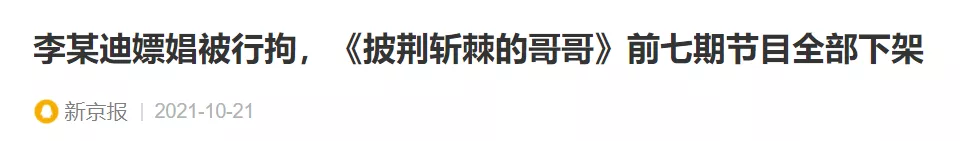 李云迪嫖娼被抓第2天,更多黑料被曝:原来,他已经被抓过一次?