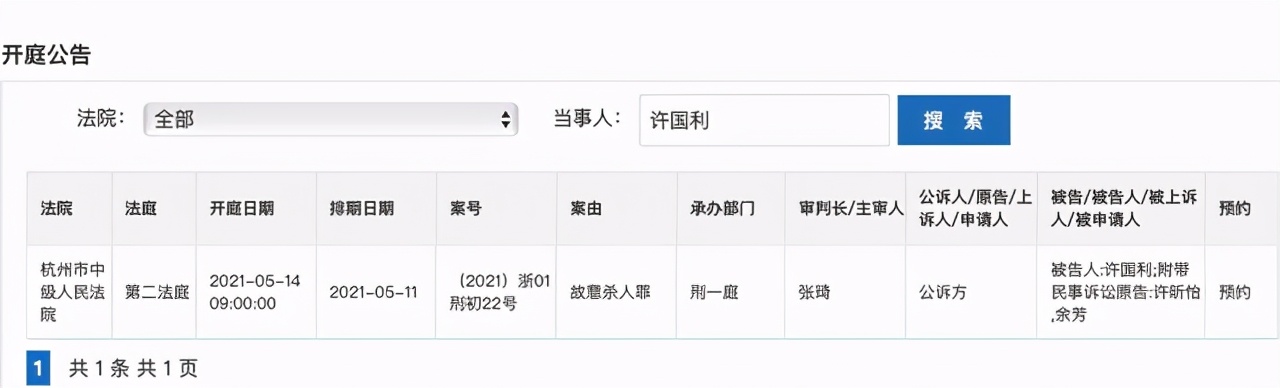 杭州杀人碎尸案,杭州杀妻碎尸案