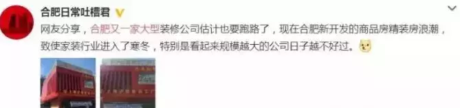 巨坑!又一家装饰公司跑路!欠债千万!合肥6家跑路有认识的吗?