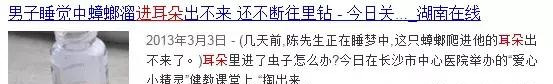 男子骑着电动车 耳朵钻进活飞蛾，知道这招可以急救