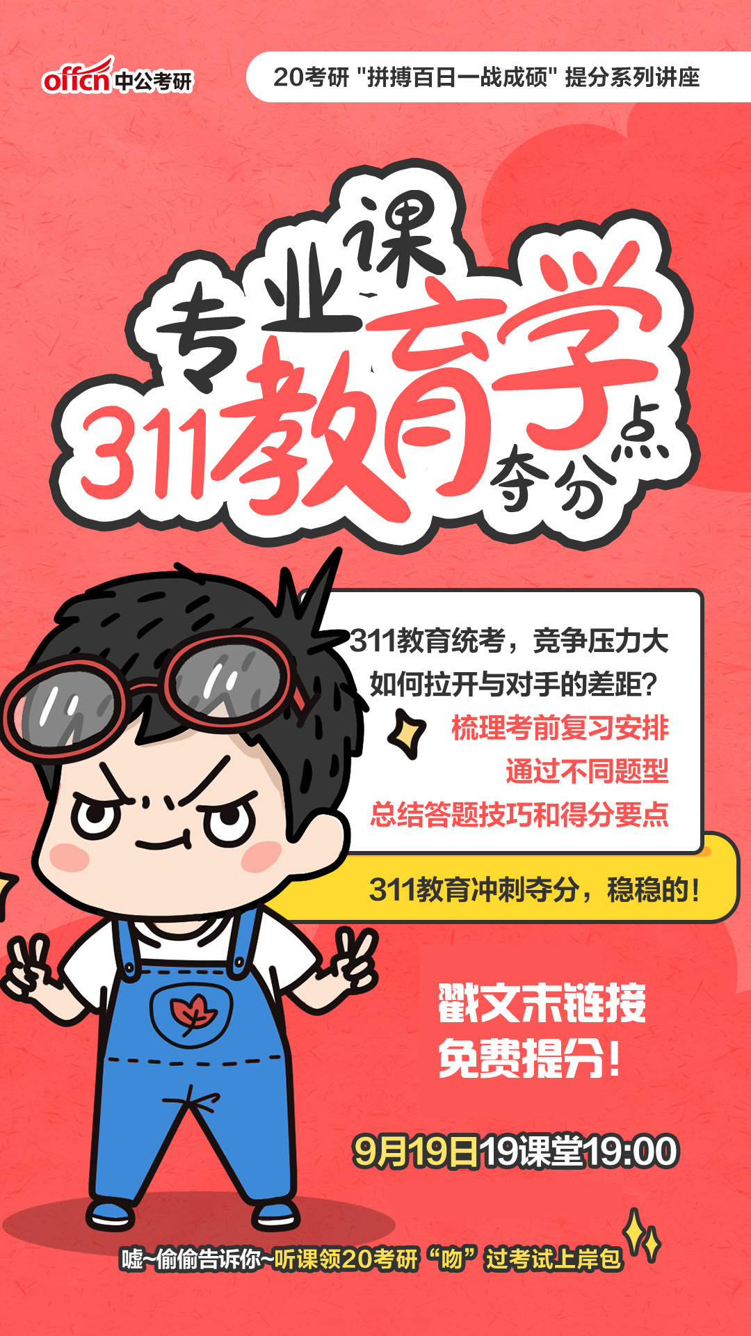 2020考研：山东科技大学招生简章公布