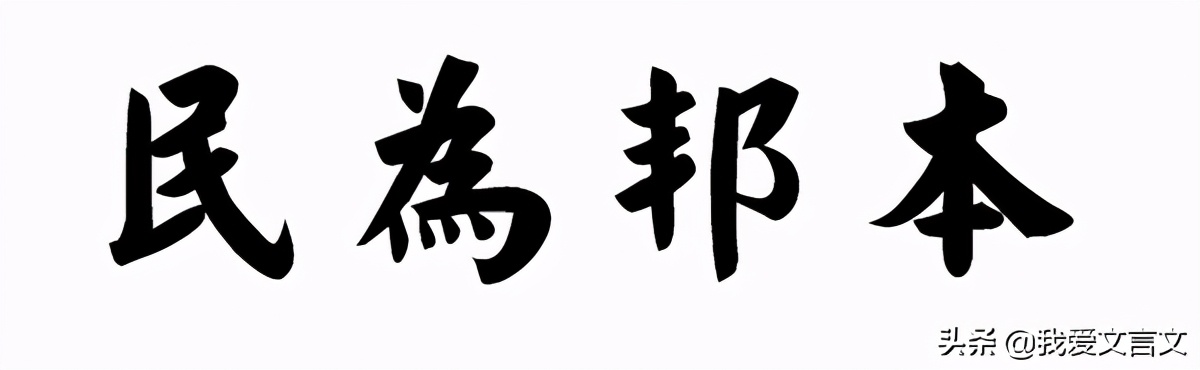 经典文言文赏析｜孟子对滕文公