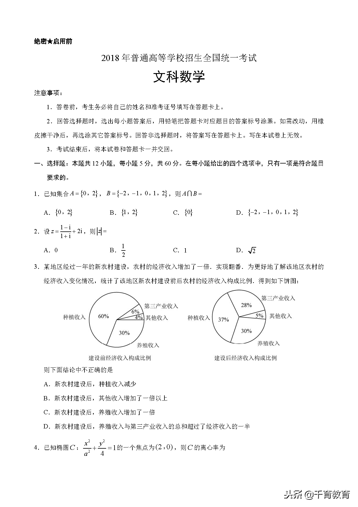 2018年全国卷Ⅰ文科数学高考试题（含答案解析版）