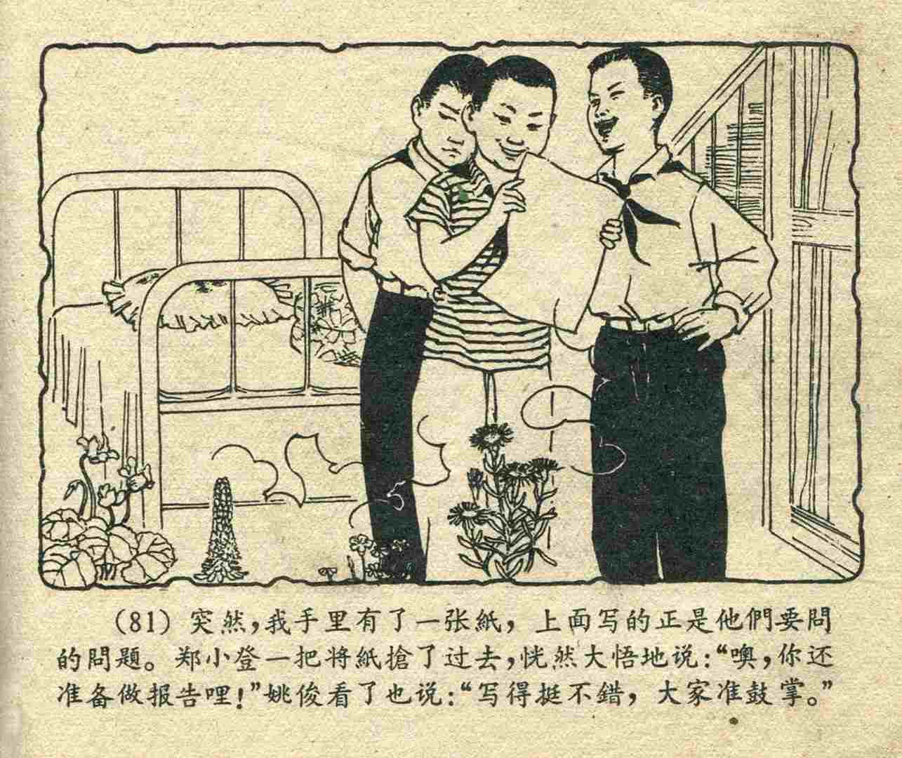 故事连环画：《宝葫芦的秘密》江苏人民出版社