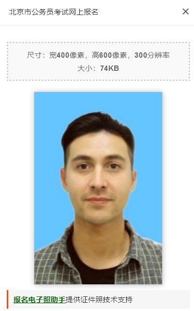 2022年北京市公务员考试报名流程及电子版证件照处理方法