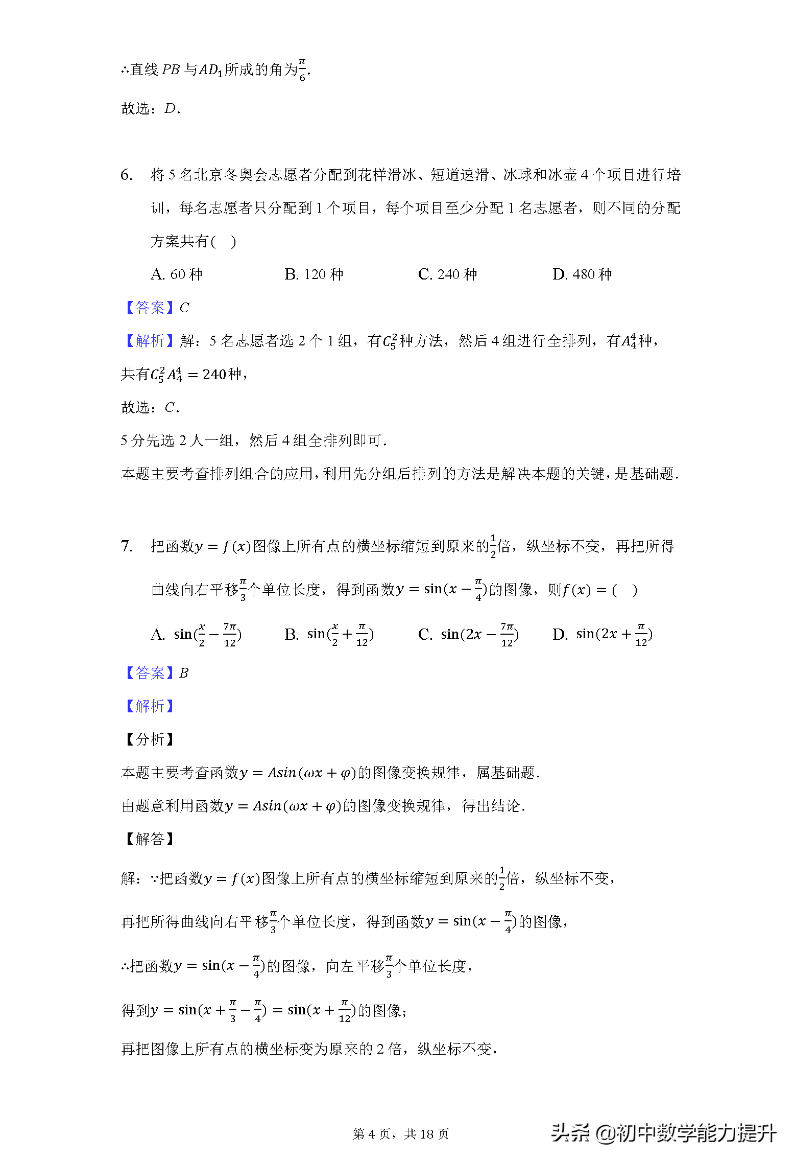 2021年高考真题——数学（理）（全国乙卷）Word解析版