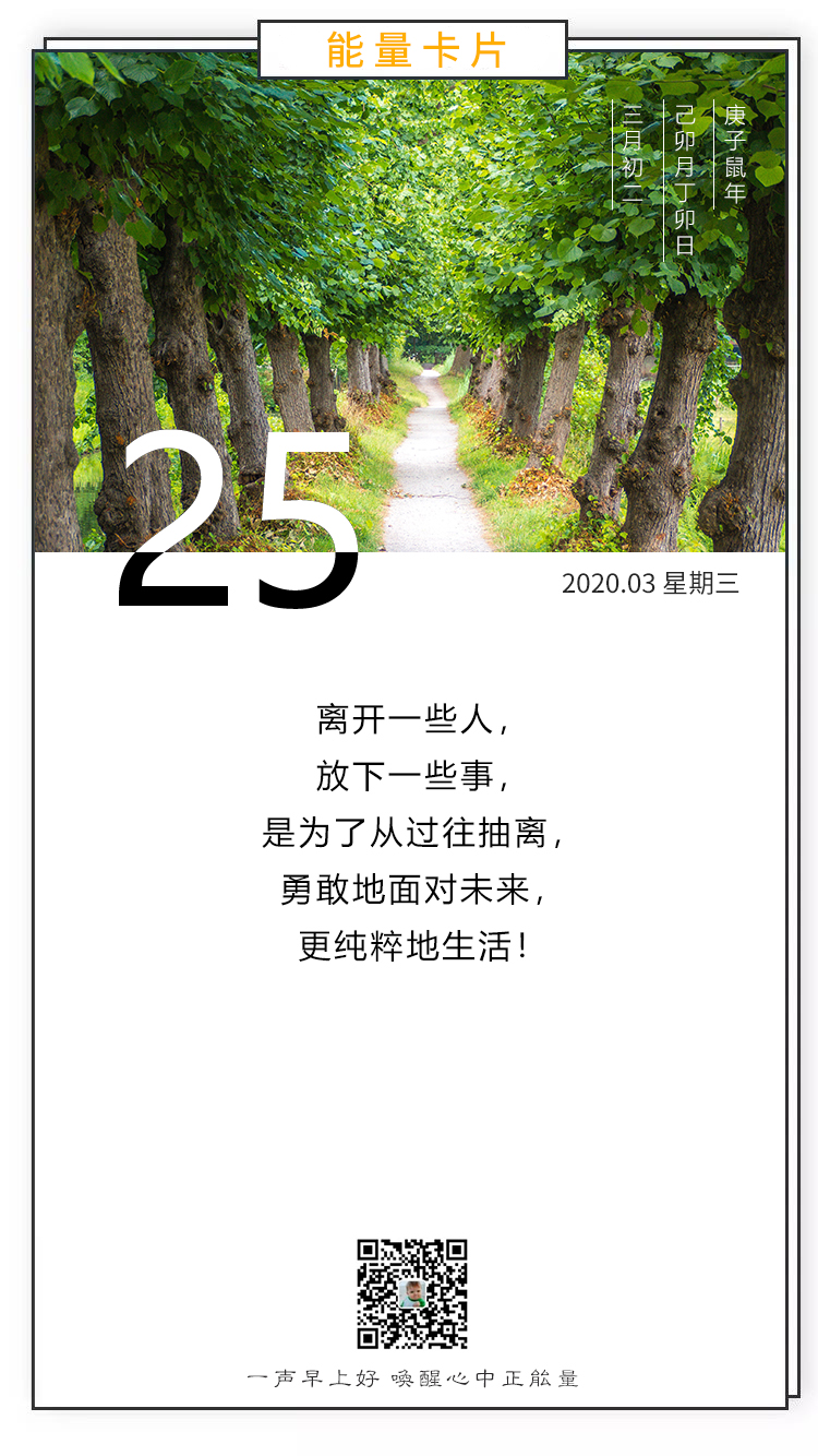 正能量早安周三图片日签说说：做出选择，不断向前迈进