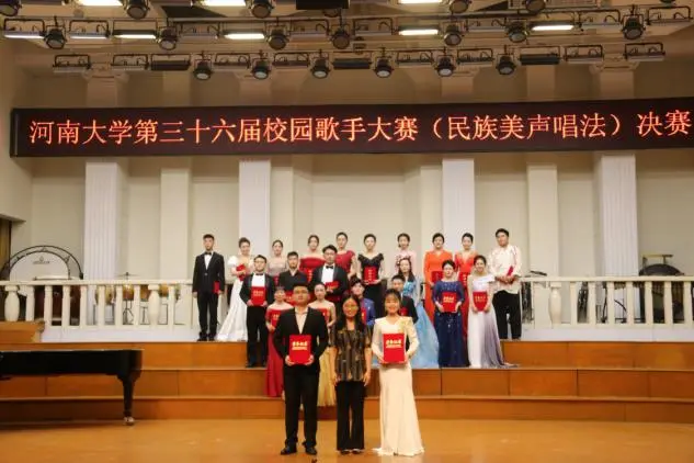 遇见河声｜河南大学第三十六届校园歌手大赛民美唱法决赛精彩回顾