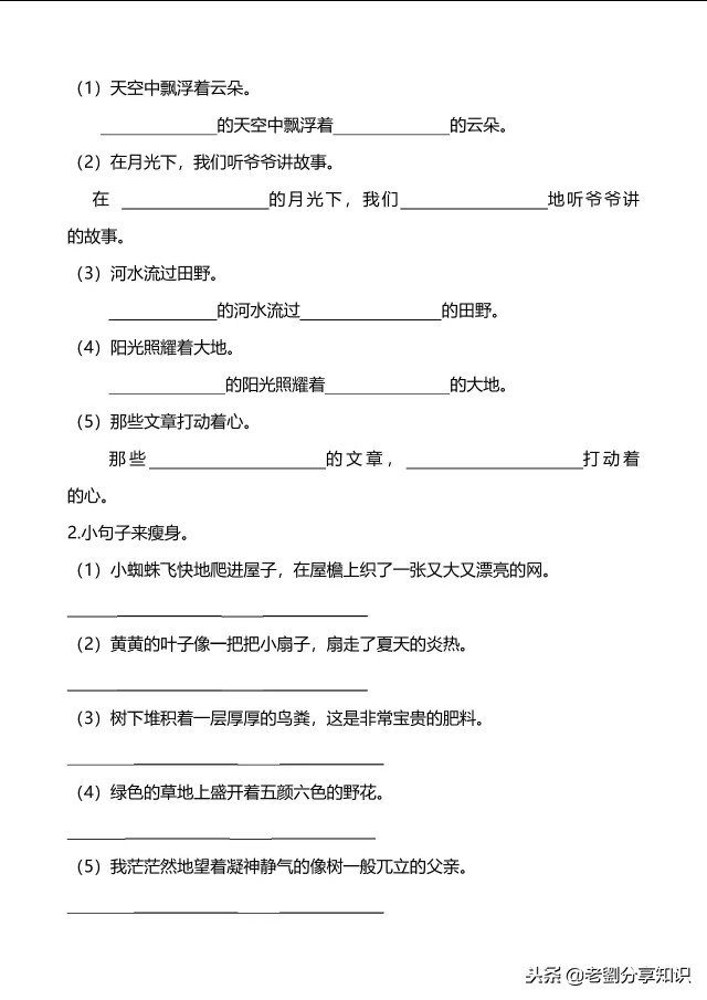 小学三四年级语文句子专项训练习题及答案！