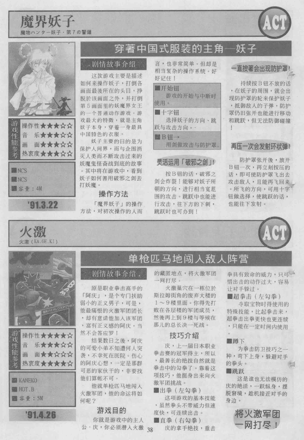 《电子游戏软件》增刊97游戏天书世嘉专辑放送