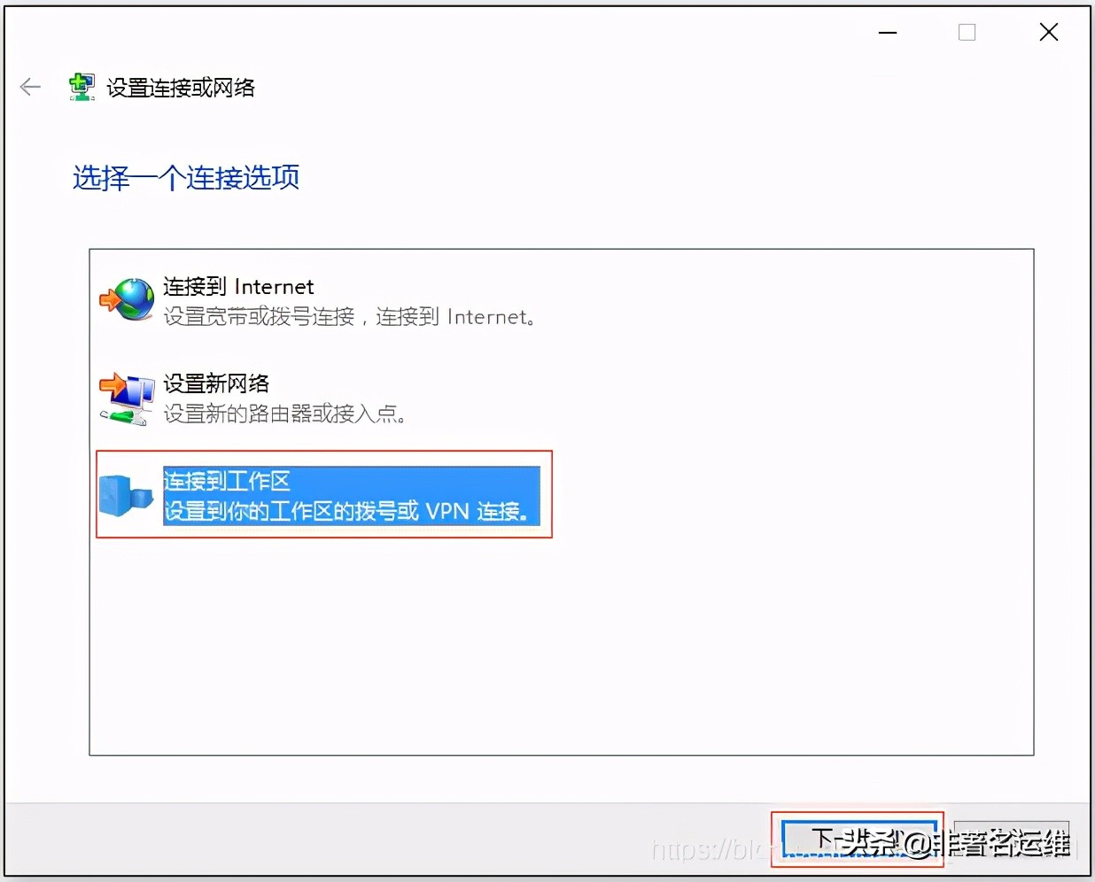 Windows10自带VPN客户端配置连接PPTP VPN