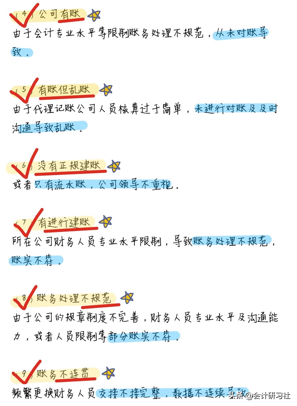超实用！外勤会计盘点100家乱账清理、“乱账”用这4步足够了