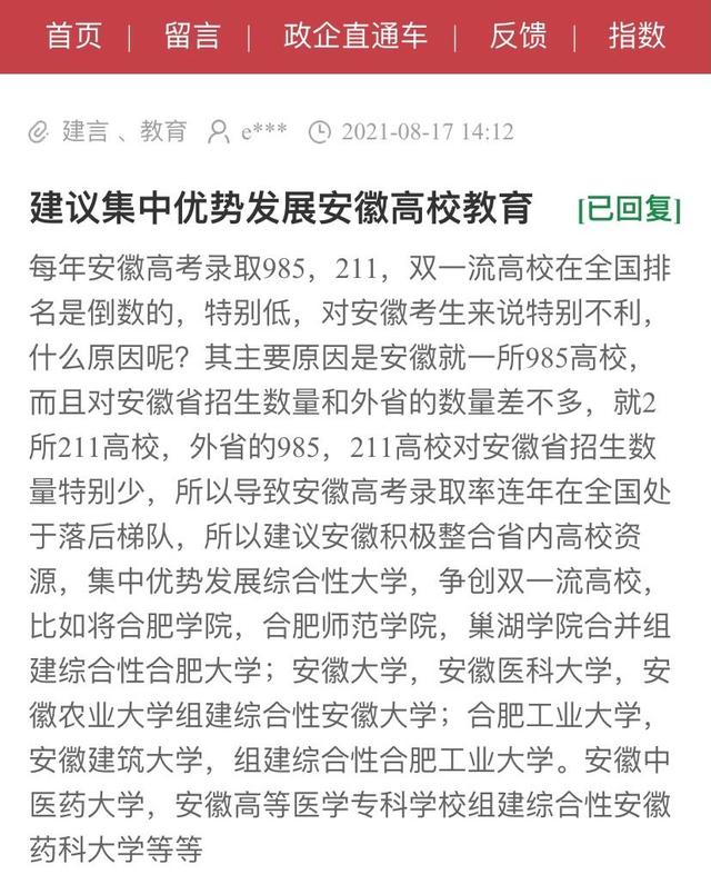 合肥工业大学校徽（安徽10所高校将合并成4所）