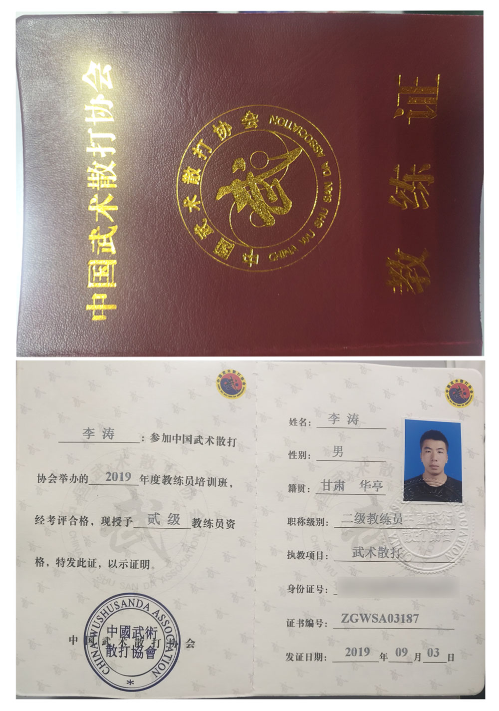 平凉市武术协会党支部委员李涛