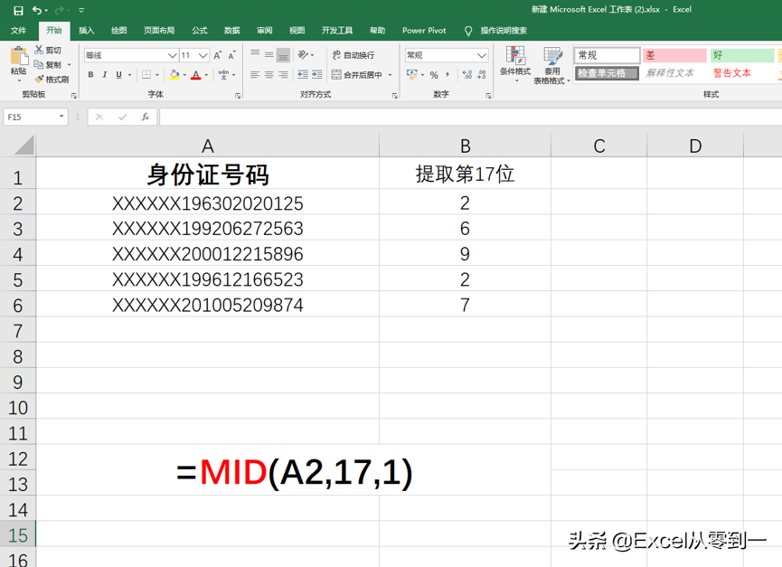 根据身份证号码判定性别，你不会，同事1分钟就搞定，好厉害啊